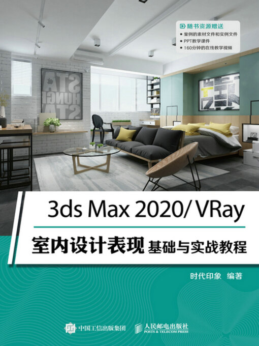 Cover image for 3ds Max 2020/VRay室内设计表现基础与实战教程